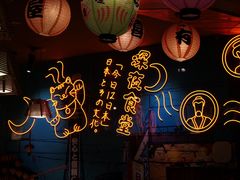 -有喜屋·深夜食堂(北京西路店)