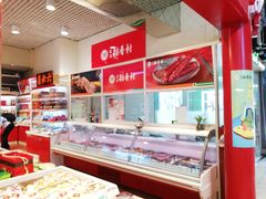 零售区-北京稻香村(西单购物中心店)