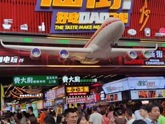 -庙街旅游·美食广场(五一广场店)