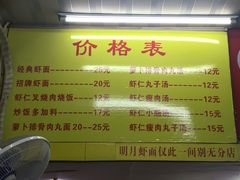 -明月虾面(厦禾路店)