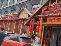-鸽子窝(黄村店)