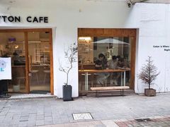门面-COTTON CAFE(德信·中外公寓店)