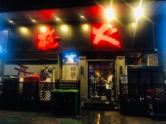 门面-枪火串烧·东北特色烧烤(罗湖总店)
