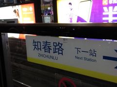 -五道口(地铁站)