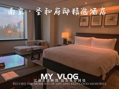 -南京圣和府邸豪华精选酒店