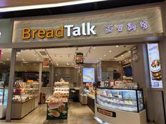 门面-BreadTalk面包新语·烘焙蛋糕(领展购物广场店)