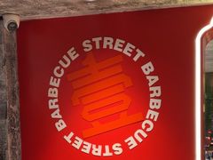 -神府路壹号·海鲜烧烤排档(三坊七巷店)