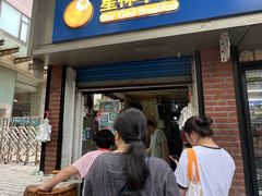 -星神早餐店