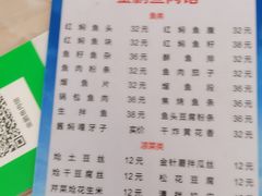 -金鹏鱼肉馆