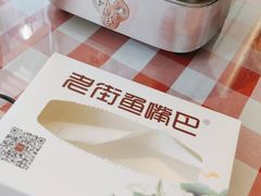 -老街鱼嘴巴(坡子街老店)