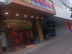 -西域塔塔幂(六道口店)