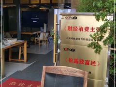 -鲜菌江湖正宗野生菌火锅