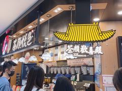 -茶颜悦色(平和堂负一楼店)