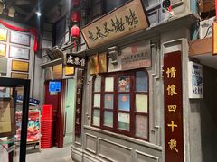 -北三老太太烧烤(人生一串上榜店)