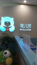 -唯儿诺儿童医院·儿科·眼科·口腔(长宁江苏路店)