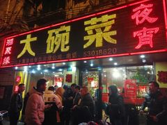门面-湘聚缘湘菜馆(斜土路店)