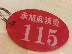 -承旭麻辣烫(马家堡东路店)