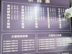 -方老大馄饨(抚宁巷店)