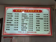 -驴肉蒸饺杭州小笼包