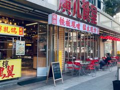 -广九餐室(陈家祠扬韬广场店)