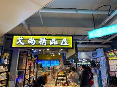 门面-鹿客西街(欧乐时尚广场店)