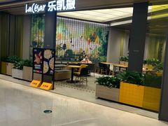 -乐凯撒披萨(喜荟城店)