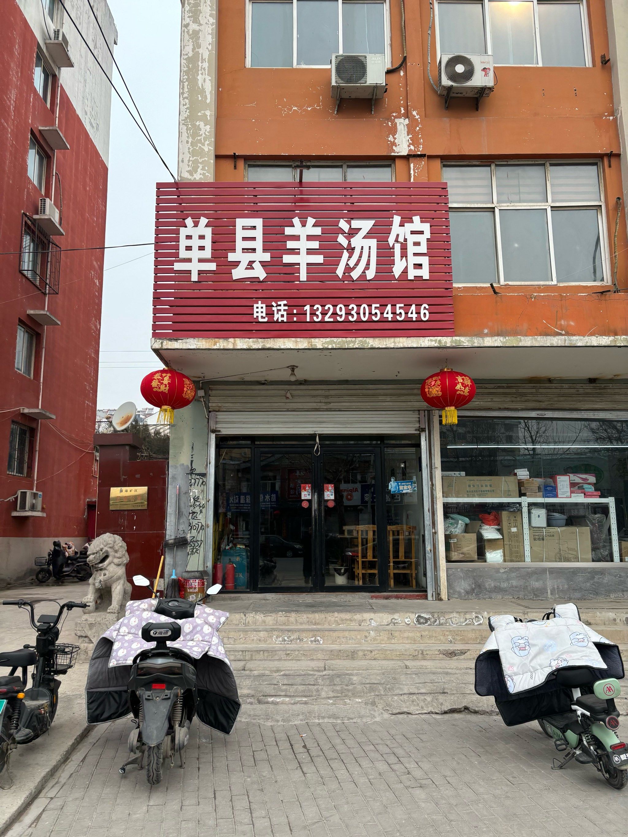 峰峰矿区的好味道