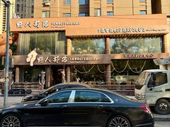 -野人部落(沈阳一店)