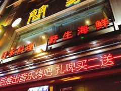 门面-简家·海鲜盛宴(下沙店)