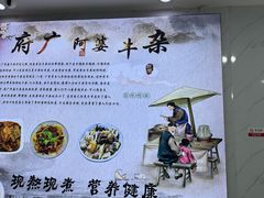 -府广阿婆牛杂