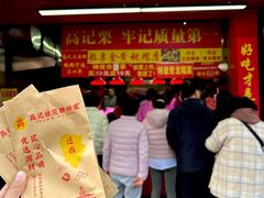 -高记桂花糖炒栗(鼓楼店)