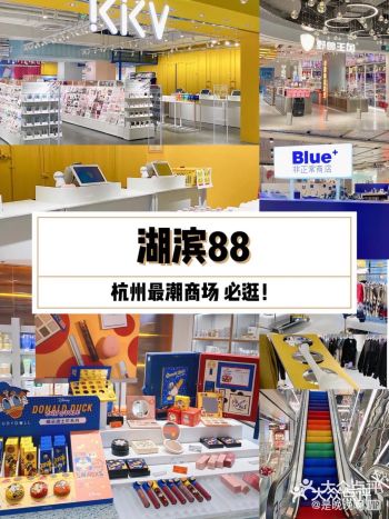 湖滨88️业啦 宝藏超in商场你不来？？