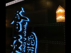 -荟廷·晶萃(陆家嘴尚悦湾店)