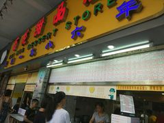 门面-百花传统甜品店(原址店)