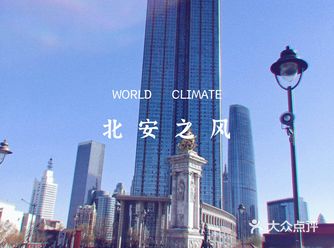 海河｜西洋古典与中国传统文化相结合的产物——北安桥