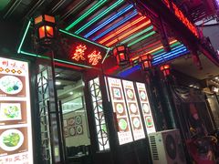 -协和菜馆(凤凰街店)