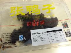 张鸭子-张鸭子重庆特产卤味小吃(未来国际店)
