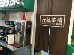 -孖记茶档·热腾茶餐(乐峰店)