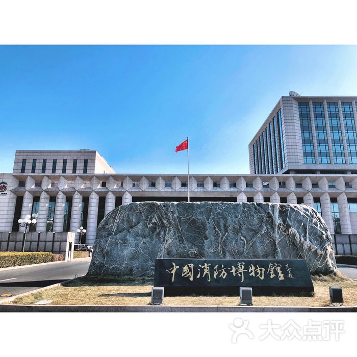 中国消防博物馆