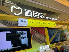 -爱回收(金桥国际商业广场店)