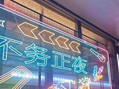 -本色.小马哥烧烤(无锡九里仓店)