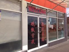-福升海鲜洒楼