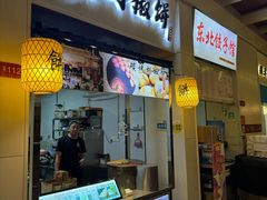 -百年夯碳烤胡椒饼(阿拉城店)
