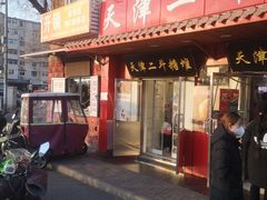 -二斗栗子(西湖道店)