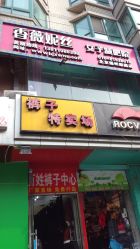 -香薇妮丝·定制减肥·身材管理