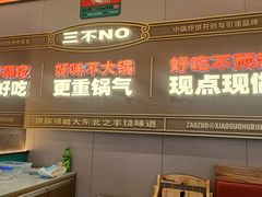 -灶座小锅烀饼·铁锅炖(道里店)
