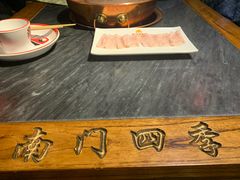 -南门四季铜锅涮肉(左家庄店)