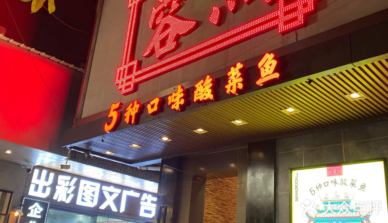 人均35！昌岗性价比超高的酸菜鱼
