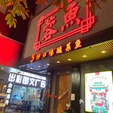 人均35！昌岗性价比超高的酸菜鱼