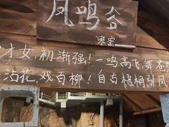 -破瓦寒窑·地摊烤羊排